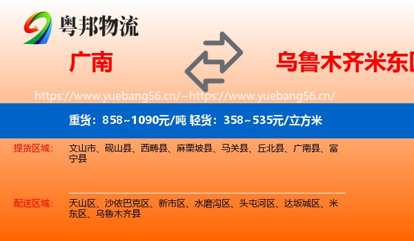 广南到米东区物流