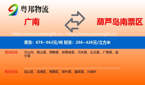 广南到南票区物流
