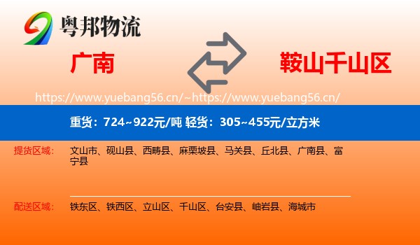 广南到千山区物流