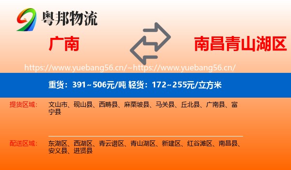 广南到青山湖区物流
