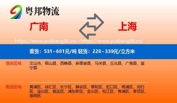 广南县到上海物流专线