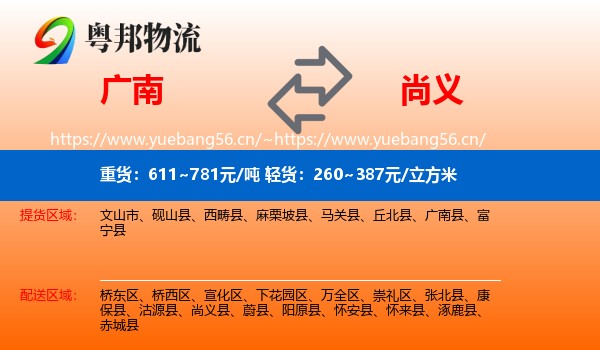 广南到尚义县物流