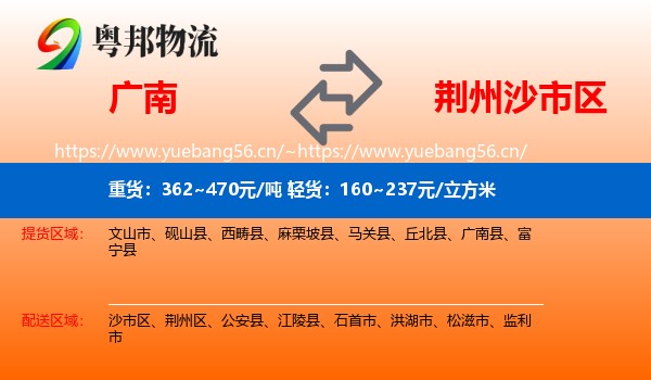 广南到沙市区物流