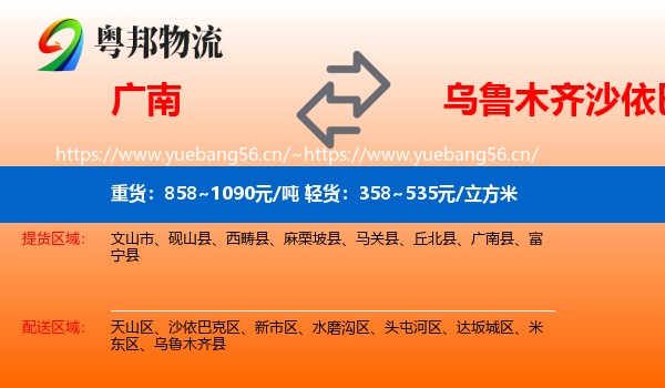 广南到沙依巴克区物流