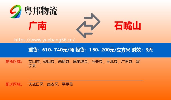 广南到石嘴山物流专线名片