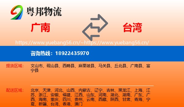 广南到台湾物流