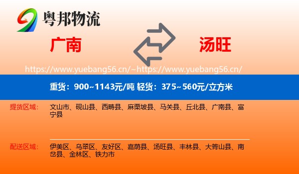 广南到汤旺县物流