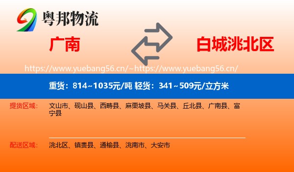 广南到洮北区物流