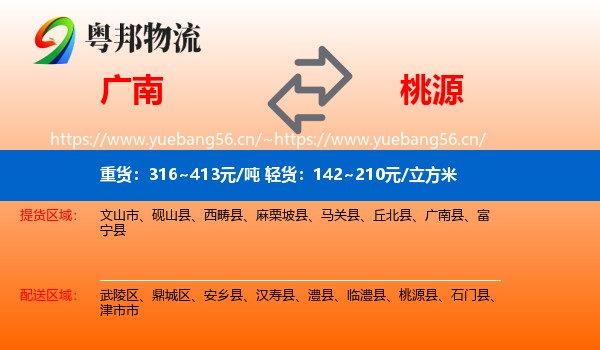 广南到桃源县物流