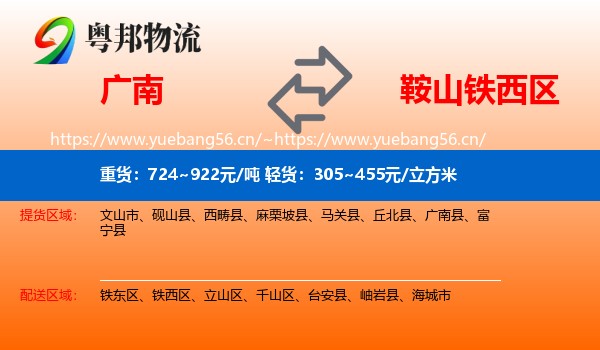 广南到铁西区物流