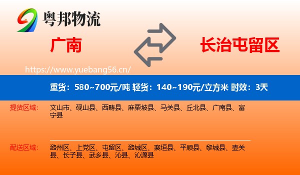 广南到屯留区物流专线名片