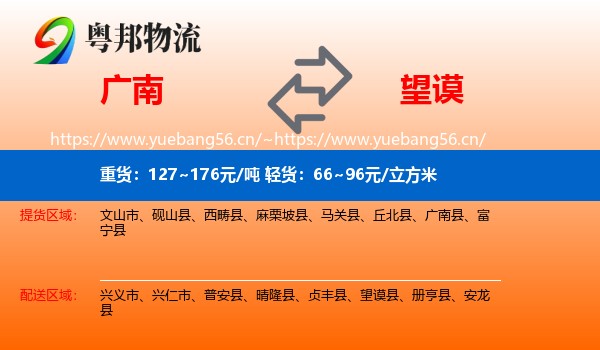 广南到望谟县物流