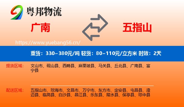 广南到五指山市物流专线名片