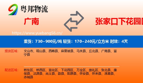 广南到下花园区物流专线名片