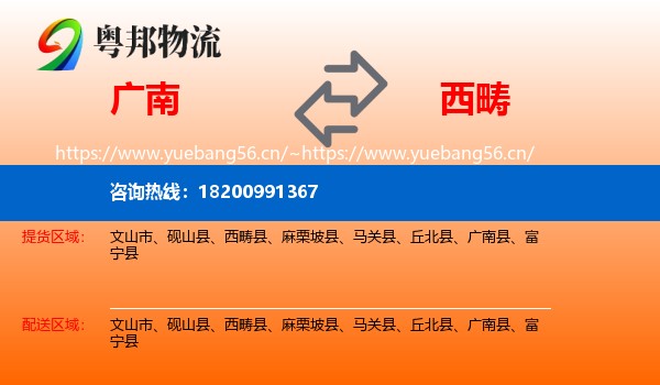 广南到西畴县物流