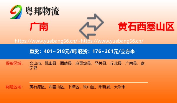 广南到西塞山区物流