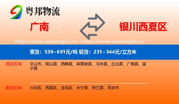 广南到西夏区物流