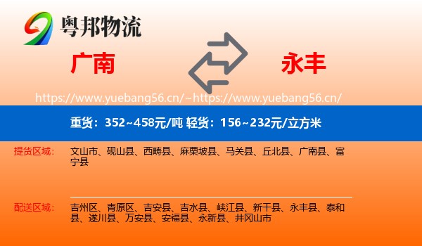 广南到永丰县物流