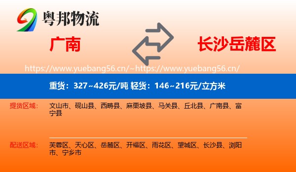 广南到岳麓区物流