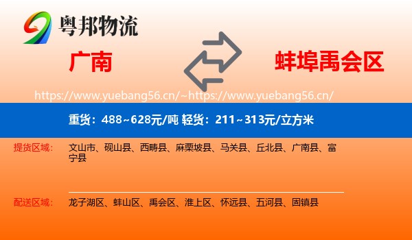 广南到禹会区物流