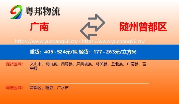 广南到曾都区物流