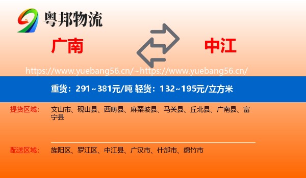 广南到中江县物流