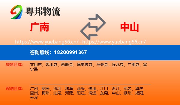 广南到中山物流