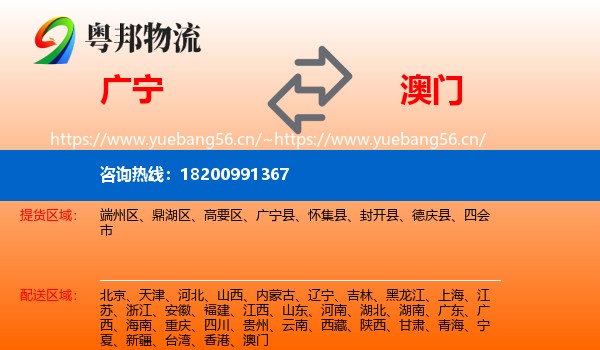广宁到澳门物流