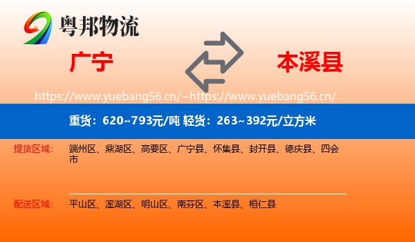广宁到本溪县物流