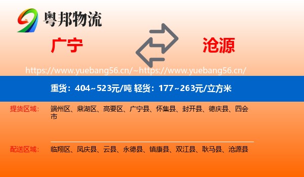 广宁到沧源县物流