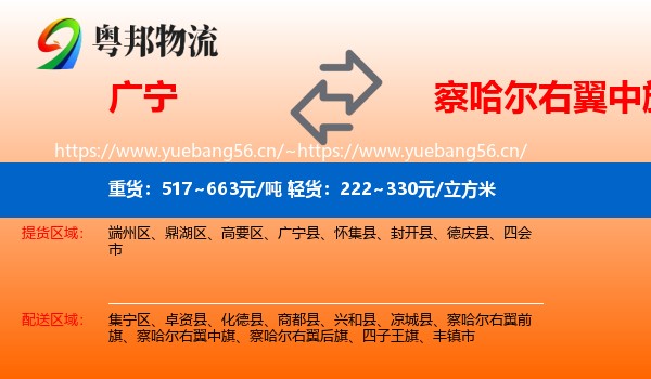 广宁到察哈尔右翼中旗物流