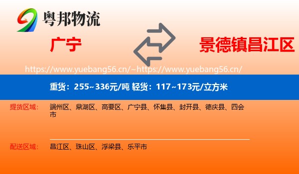 广宁到昌江区物流