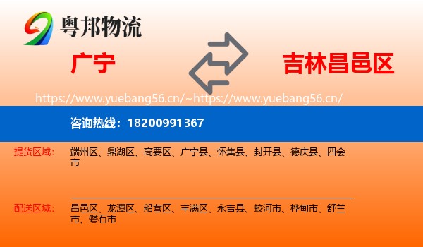广宁到昌邑区物流