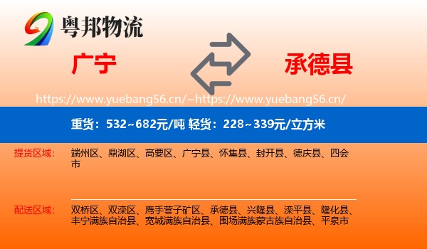 广宁到承德县物流