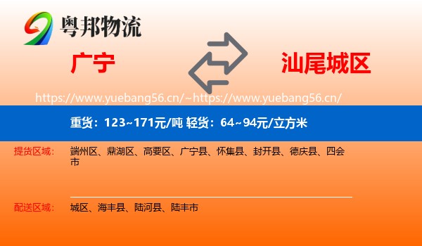 广宁到城区物流