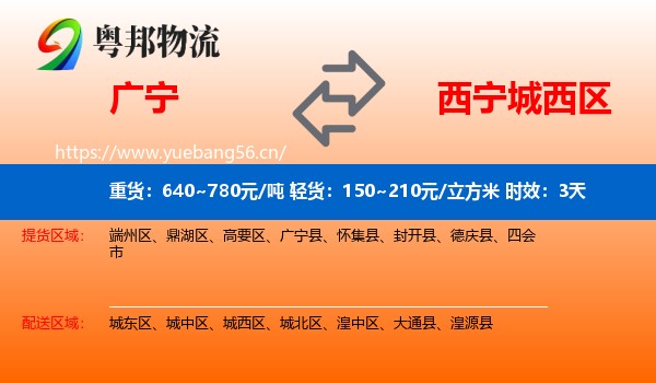 广宁到城西区物流专线名片