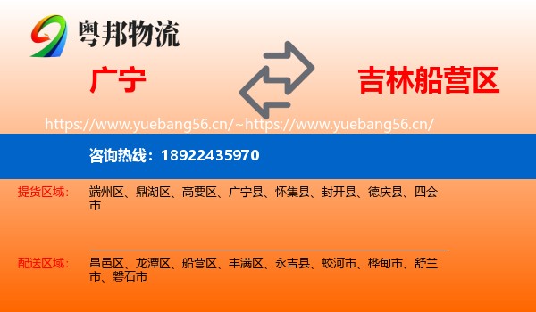 广宁到船营区物流
