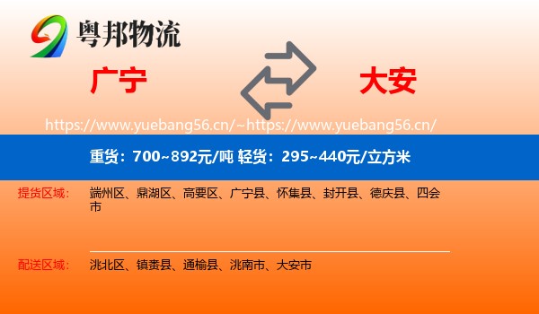 广宁到大安市物流