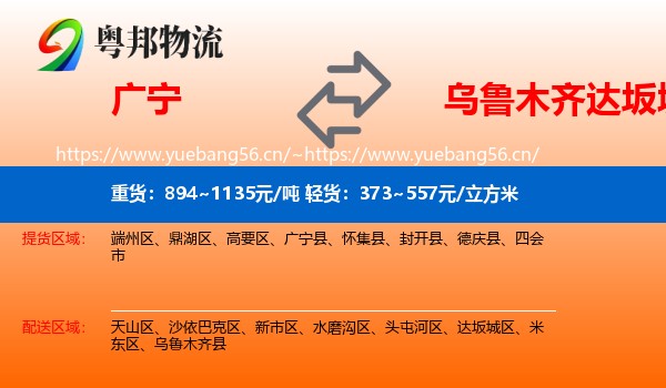 广宁到达坂城区物流