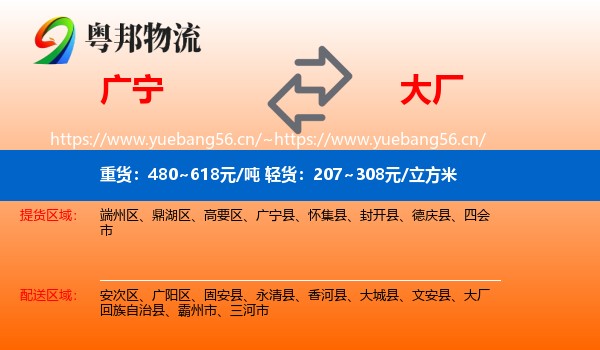 广宁到大厂回族自治县物流