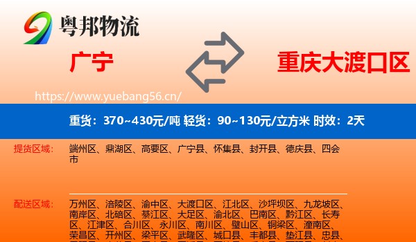 广宁到大渡口区物流 广宁到大渡口区物流专线名片