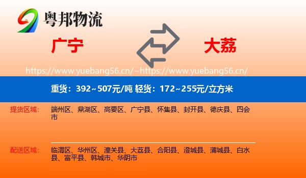 广宁到大荔县物流