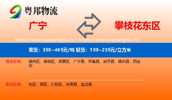 广宁到东区物流