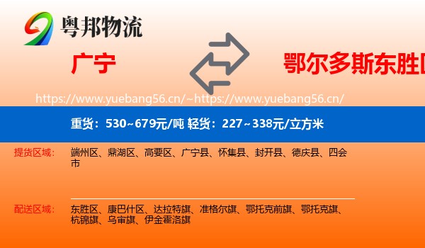 广宁到东胜区物流