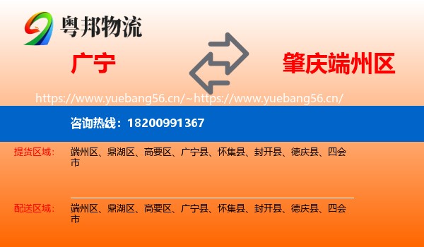 广宁到端州区物流