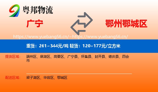 广宁到鄂城区物流
