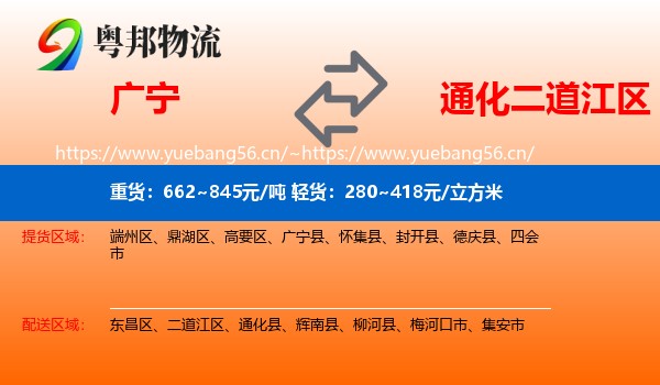 广宁到二道江区物流