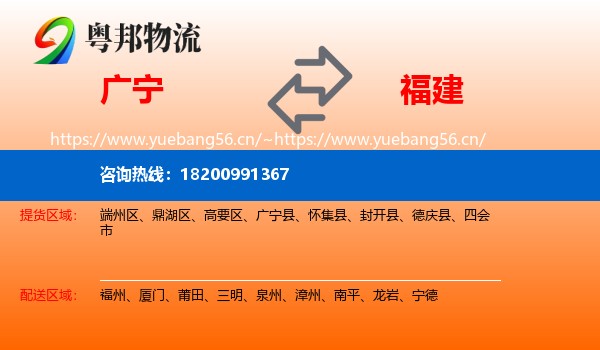 广宁到福建物流