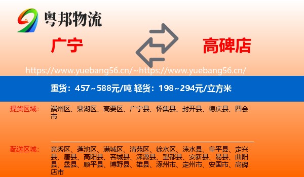 广宁到高碑店市物流