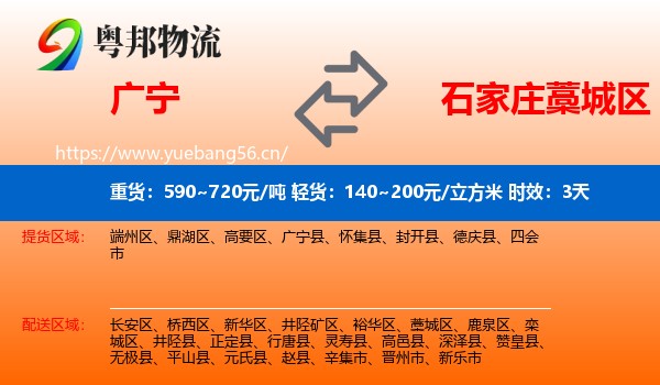 广宁到藁城区物流专线名片